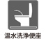 ウォシュレット