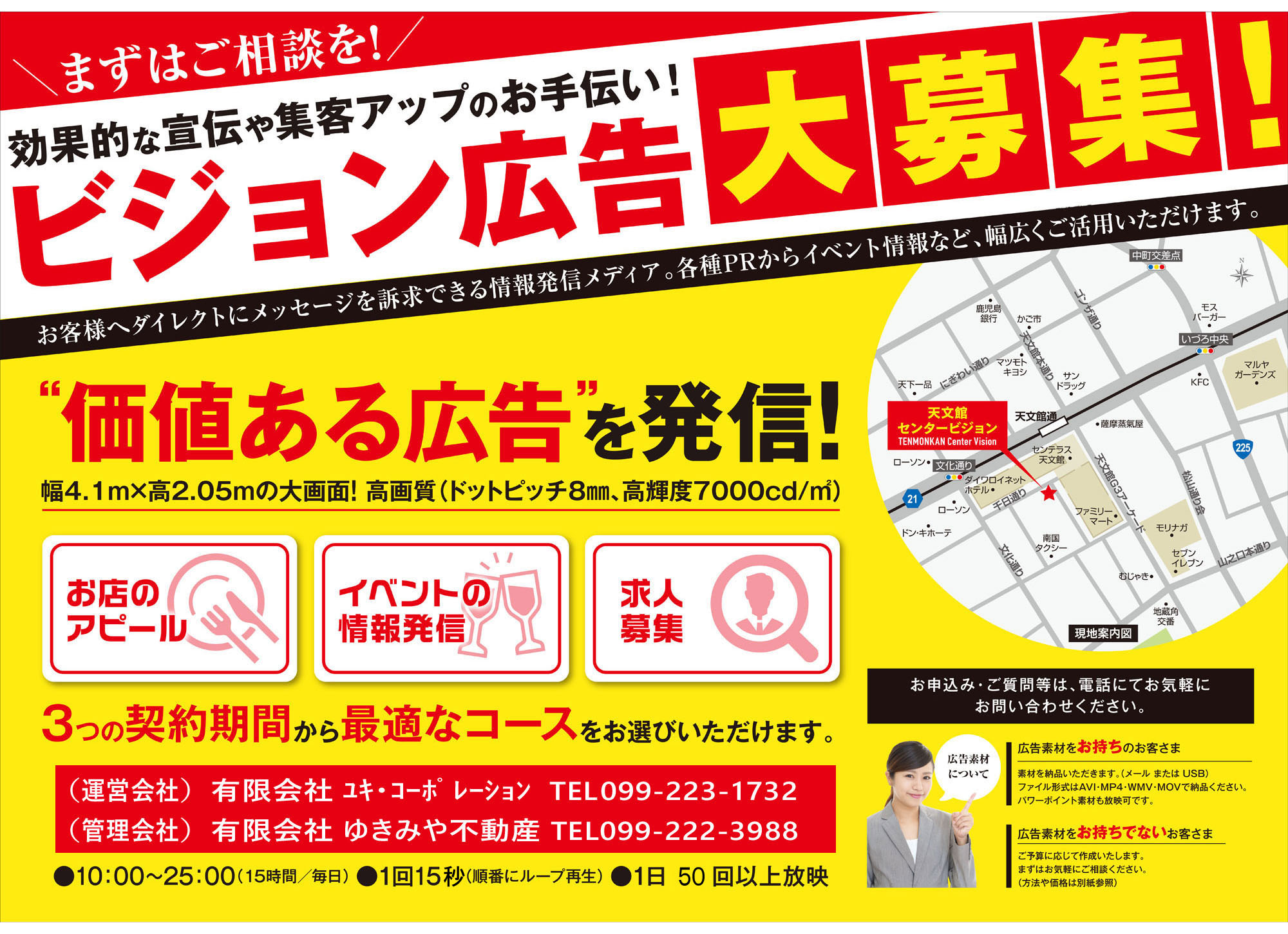 センテラス横に大型ビジョン