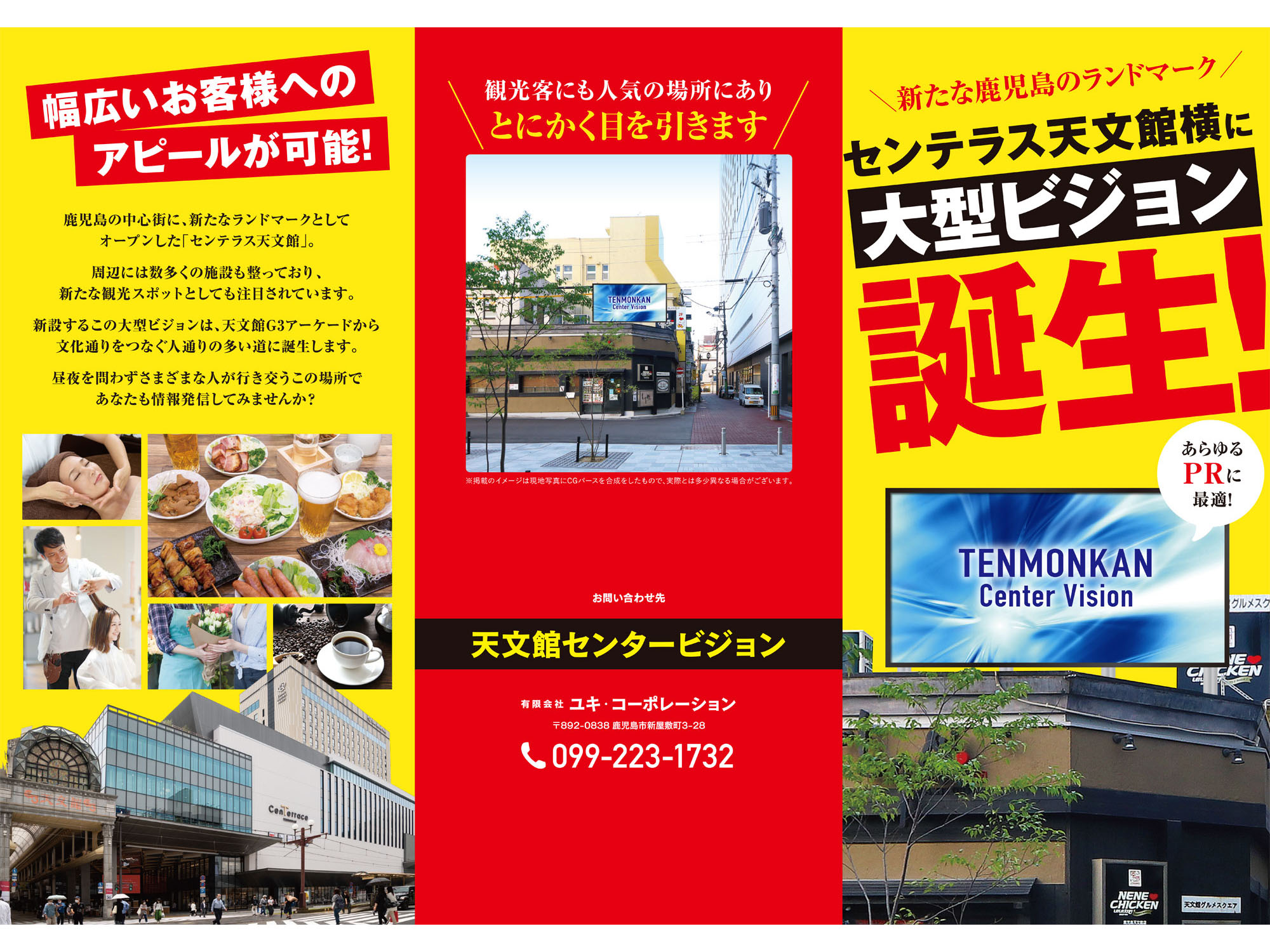 センテラス横に大型ビジョン